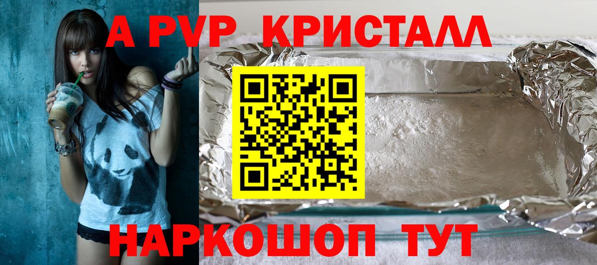 A PVP кристаллы  A PVP VHQ  Новый Уренгой  Вход с VPN  A-PVP СК КРИС 