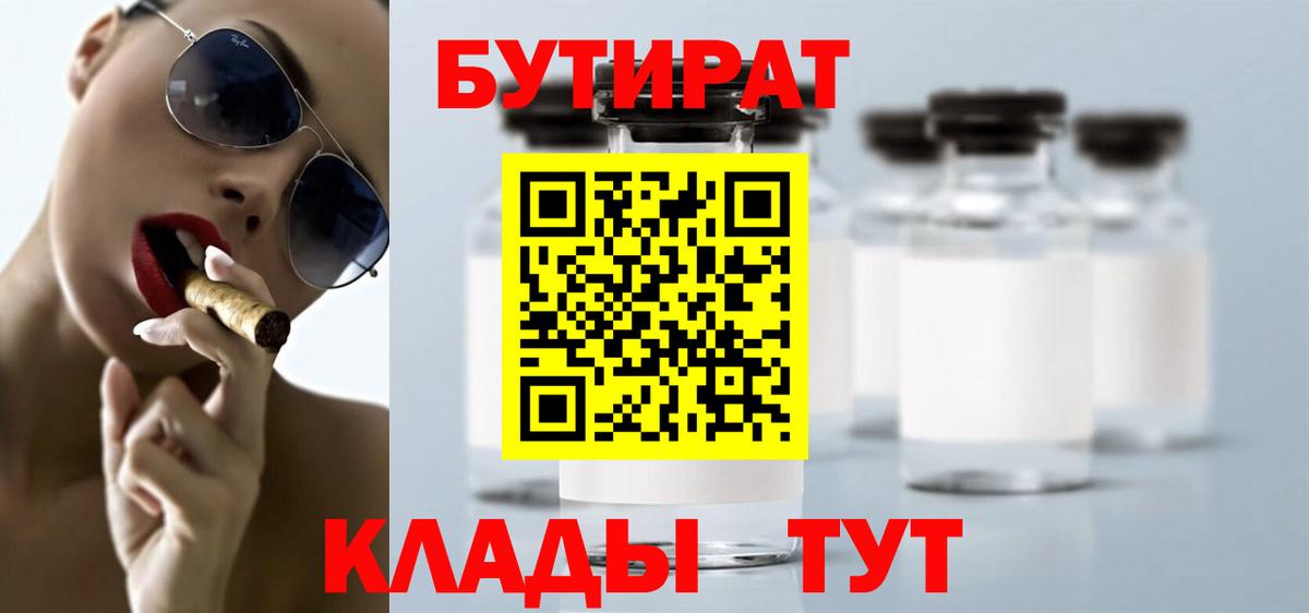 Новый Уренгой  БУТИРАТ BDO  Вход с VPN 