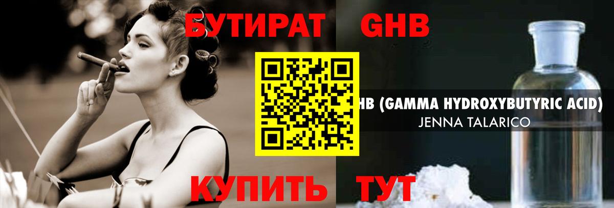 Бутират бутик Новый Уренгой