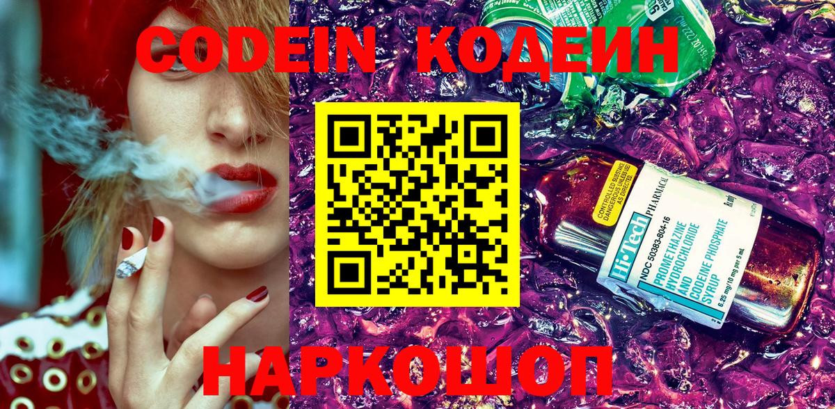 Codein Purple Drank Новый Уренгой