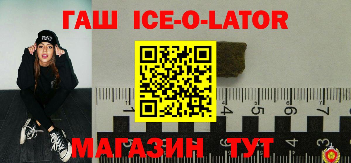 ГАШ Cannabis  Вход с VPN  ГАШИШ ice o lator  Новый Уренгой 