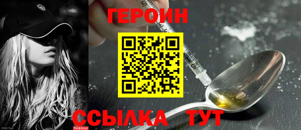 ГЕРОИН хмурый Новый Уренгой