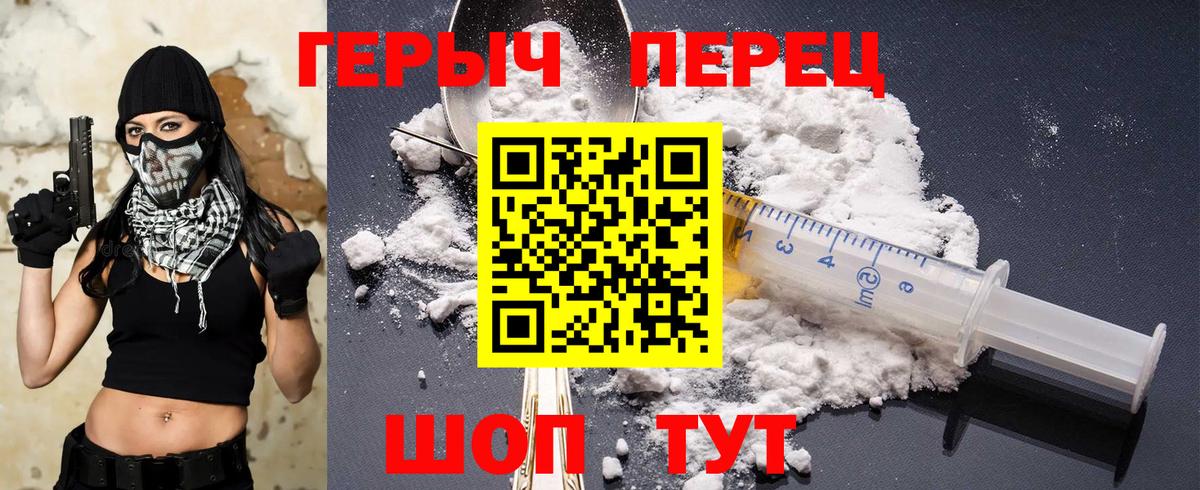 ГЕРОИН Heroin  Вход с VPN  Новый Уренгой 