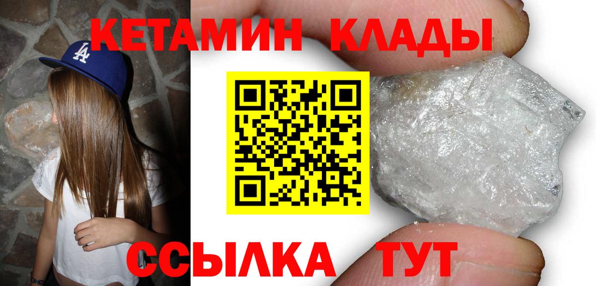 КЕТАМИН ketamine Новый Уренгой